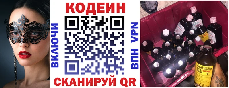 Codein напиток Lean (лин)  Дегтярск 